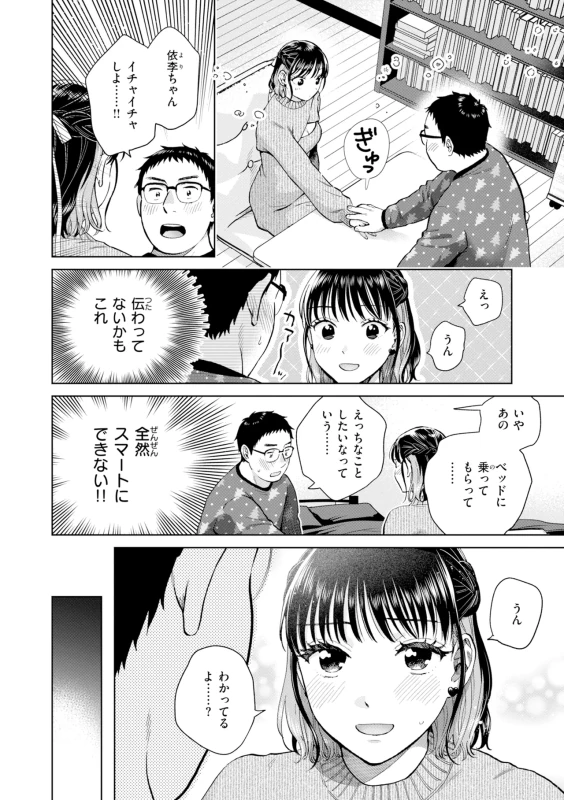 わー - Story 5 page 4