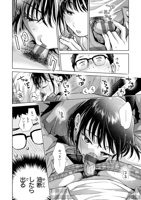 Datte Hatsujou Shichau kara - I Can't Stop the Heat page 20