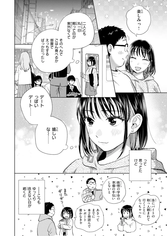 す、で - Story 2 page 4
