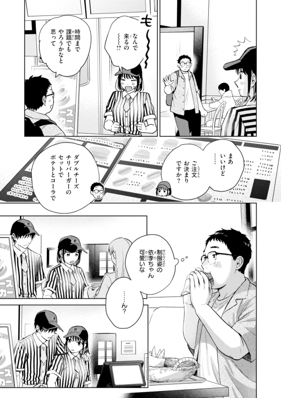 今日の夜 - Story 3