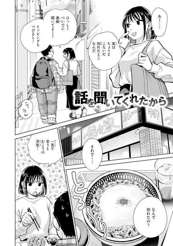 Datte Hatsujou Shichau kara - I Can't Stop the Heat page 4