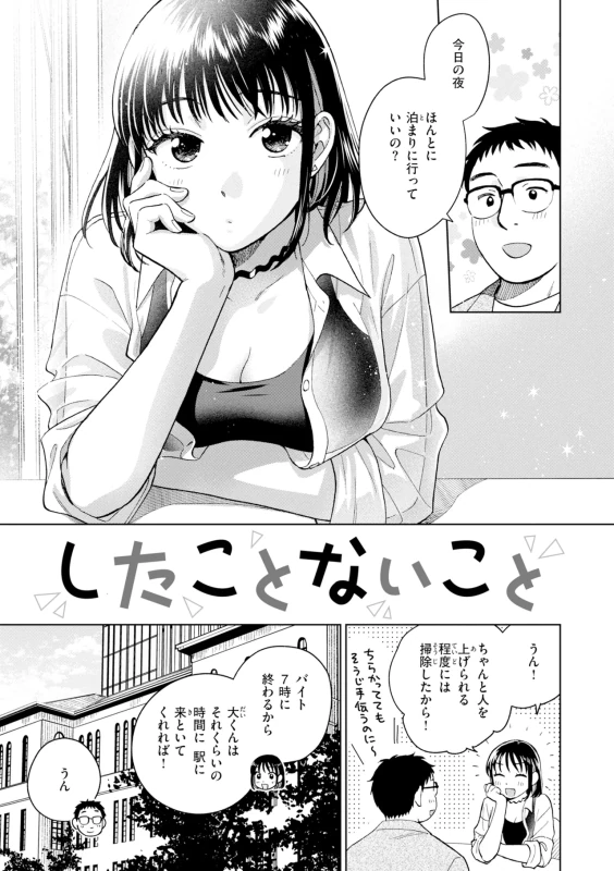 今日の夜 - Story 3 page 1