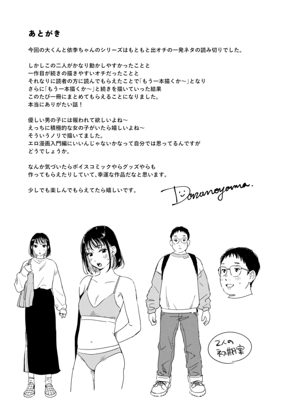 わー - Story 5 page 43