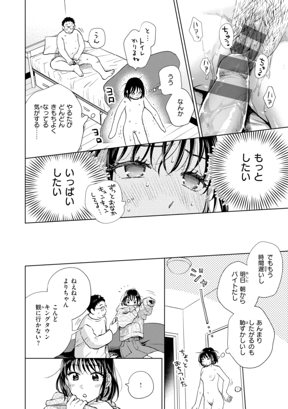 す、で - Story 2 page 2