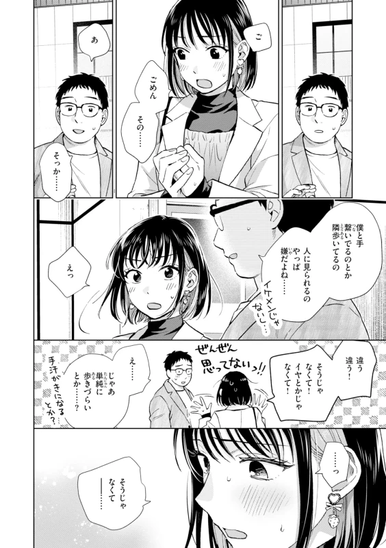 す、で - Story 2 page 10