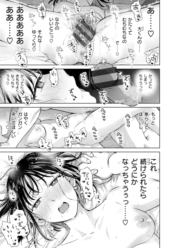 す、で - Story 2 page 21