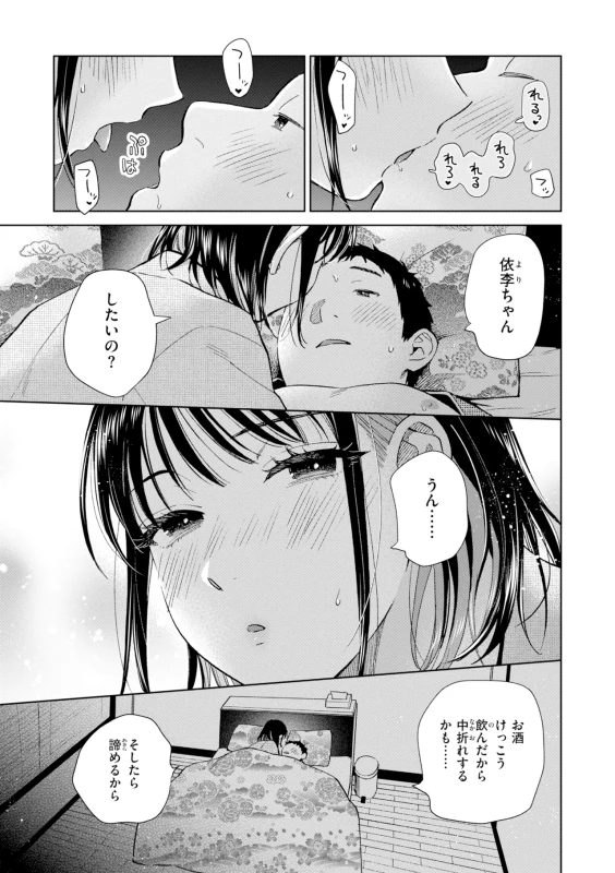 依学ちゃん - Story 4 page 13