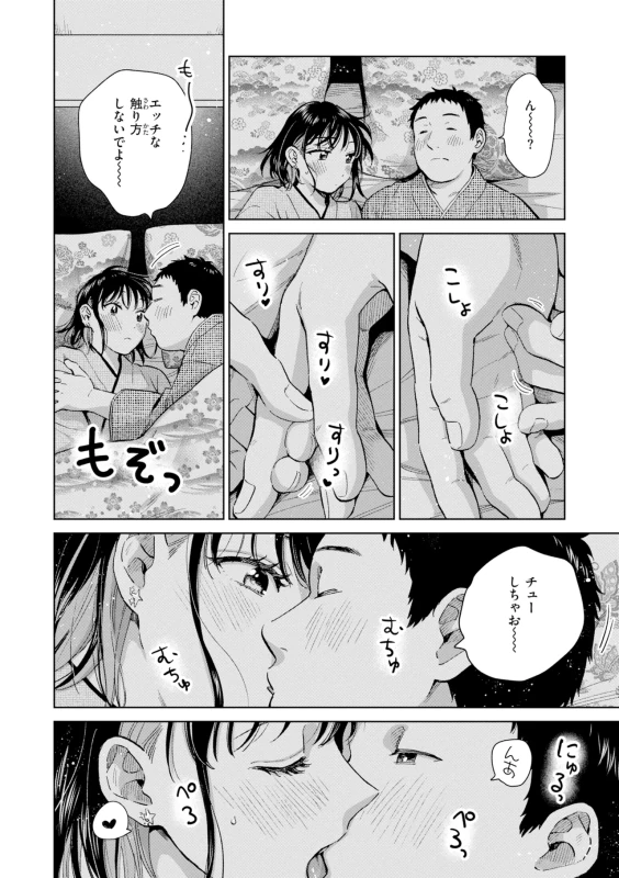 依学ちゃん - Story 4 page 10
