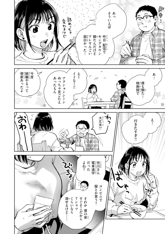 Datte Hatsujou Shichau kara - I Can't Stop the Heat page 6