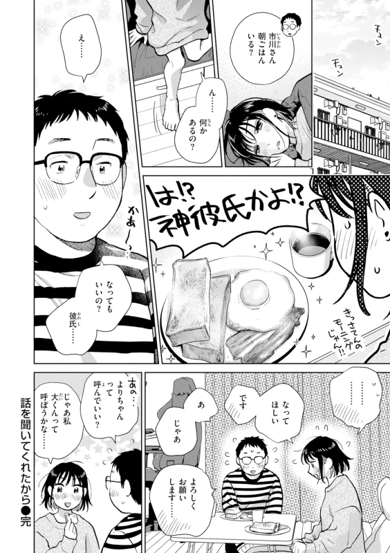 Datte Hatsujou Shichau kara - I Can't Stop the Heat page 30
