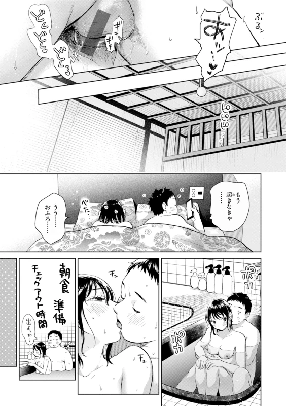 依学ちゃん - Story 4 page 29