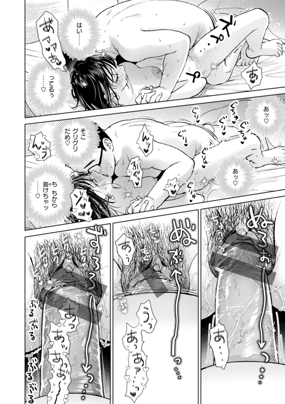 す、で - Story 2 page 20