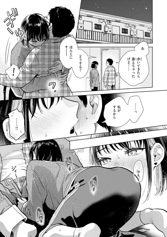 Datte Hatsujou Shichau kara - I Can't Stop the Heat page 19