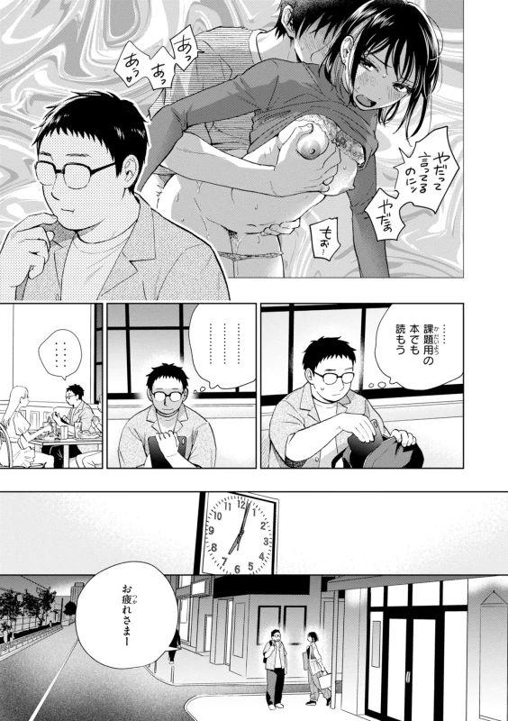 今日の夜 - Story 3 page 5