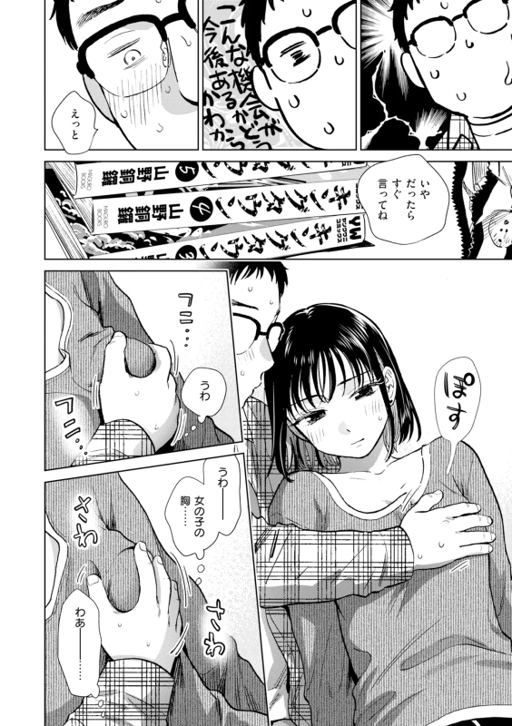 Datte Hatsujou Shichau kara - I Can't Stop the Heat page 12
