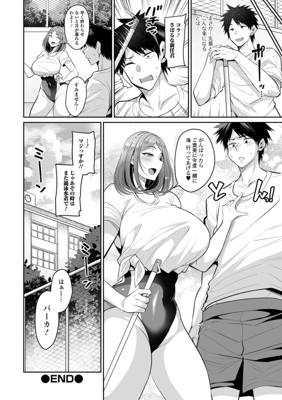 Deka Chichi Kanojo Hatsujouchuu!! page 116