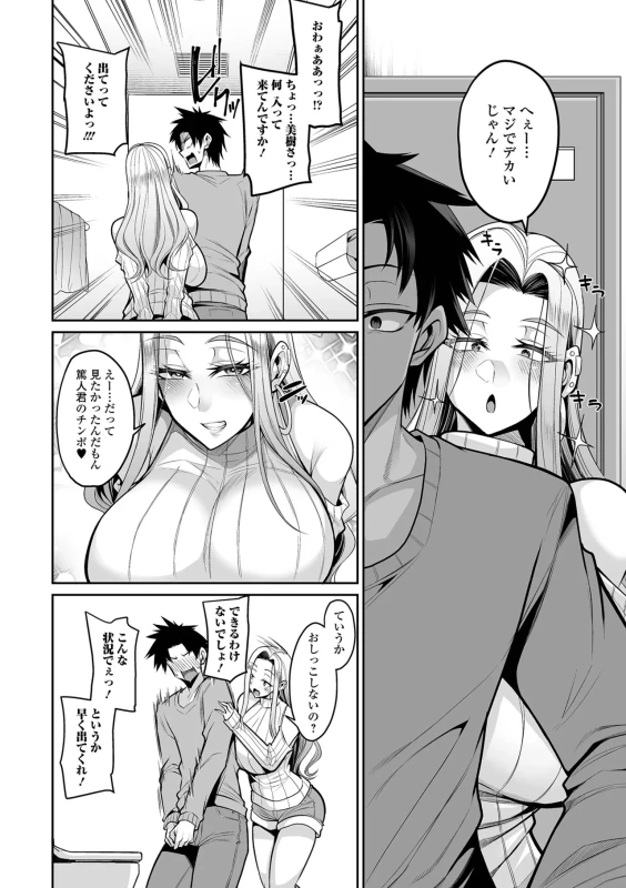 Deka Chichi Kanojo Hatsujouchuu!! page 20