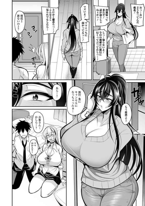 Deka Chichi Kanojo Hatsujouchuu!! page 38
