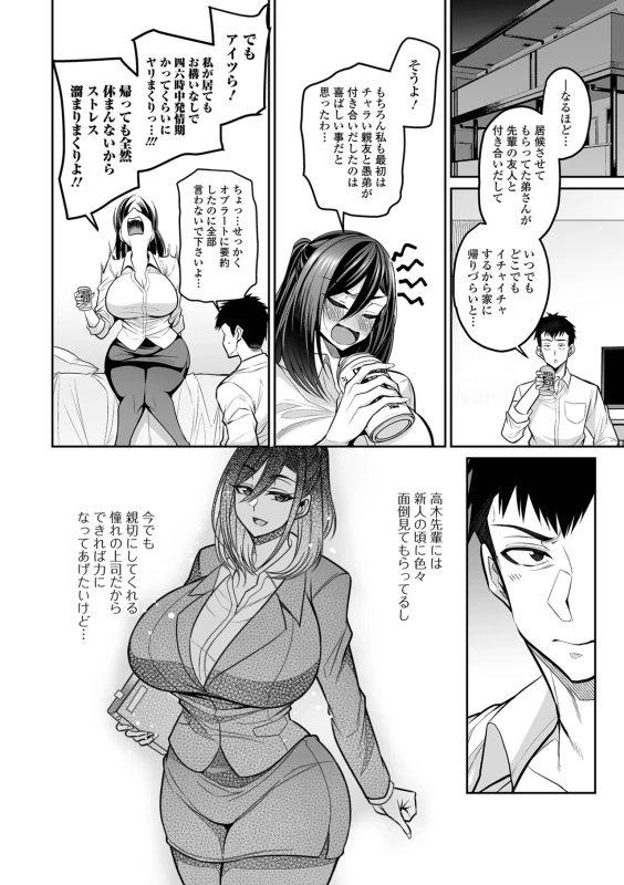 Deka Chichi Kanojo Hatsujouchuu!! page 8