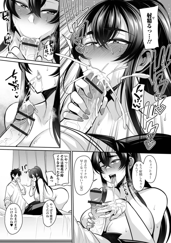 Deka Chichi Kanojo Hatsujouchuu!! page 45