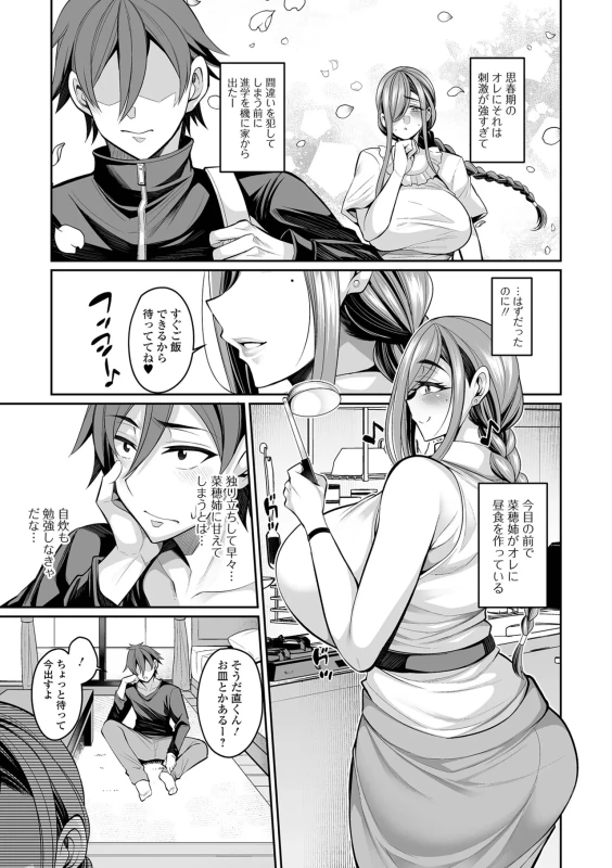 Deka Chichi Kanojo Hatsujouchuu!! page 179