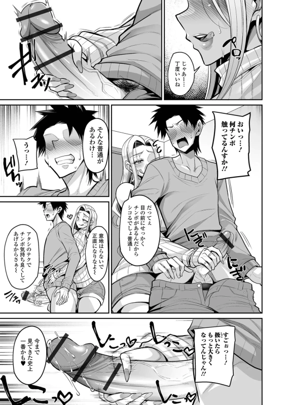 Deka Chichi Kanojo Hatsujouchuu!! page 21