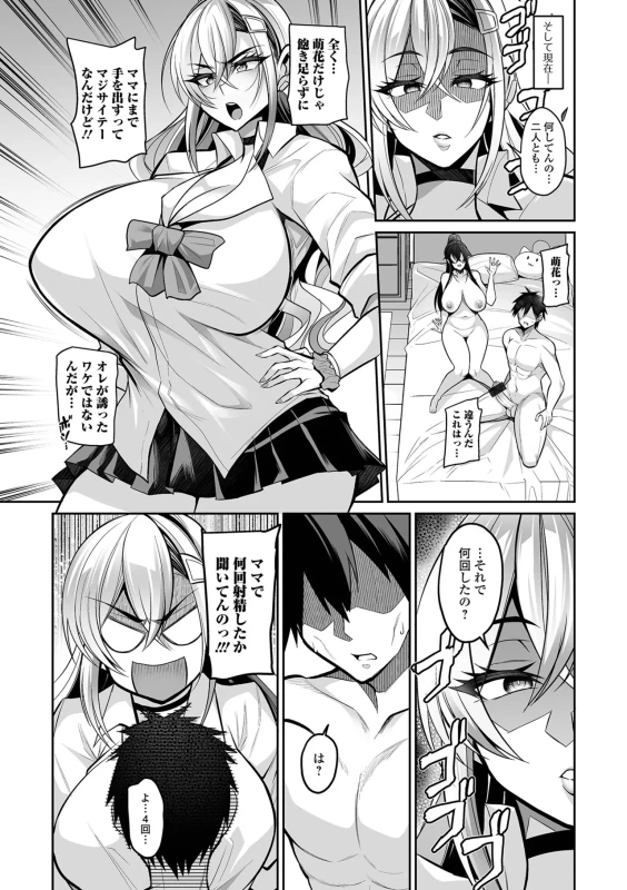 Deka Chichi Kanojo Hatsujouchuu!! page 58
