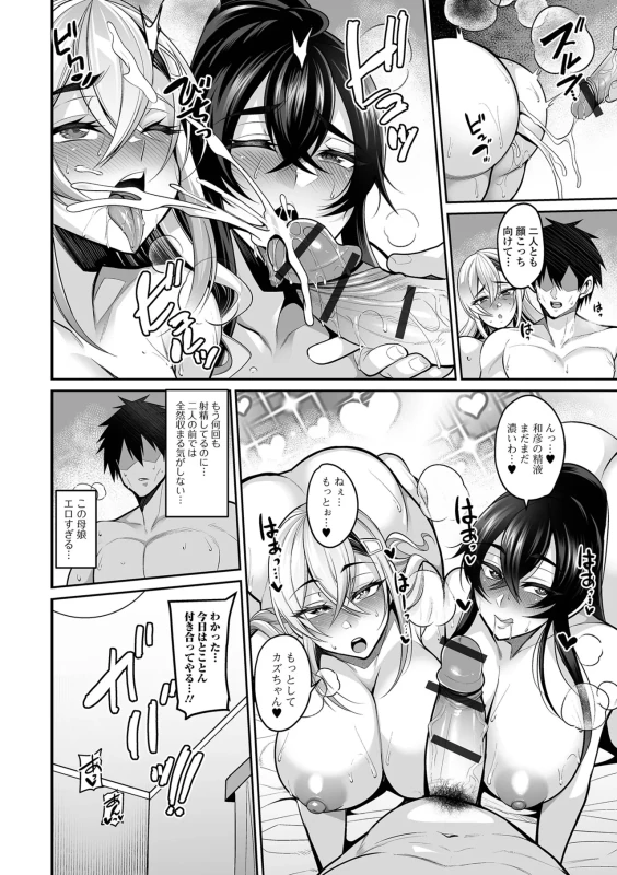 Deka Chichi Kanojo Hatsujouchuu!! - Part 2 page 3