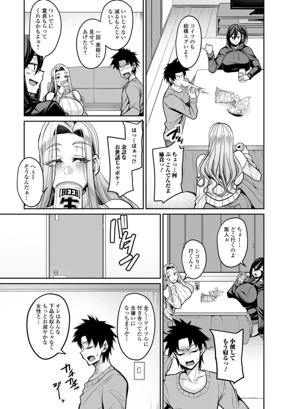 Deka Chichi Kanojo Hatsujouchuu!! page 19