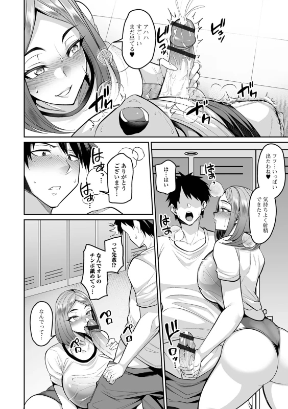 Deka Chichi Kanojo Hatsujouchuu!! page 106