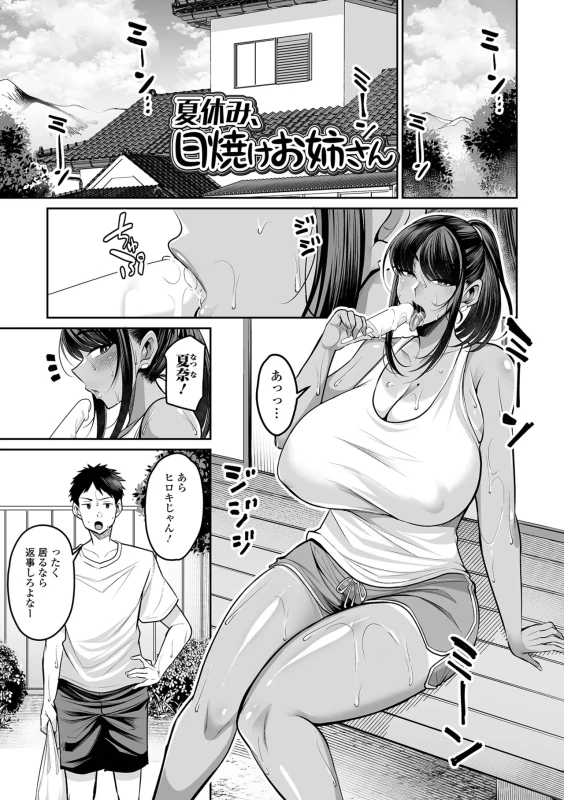 Deka Chichi Kanojo Hatsujouchuu!! - Part 3 page 19