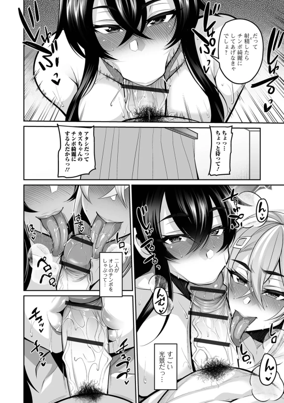 Deka Chichi Kanojo Hatsujouchuu!! page 66