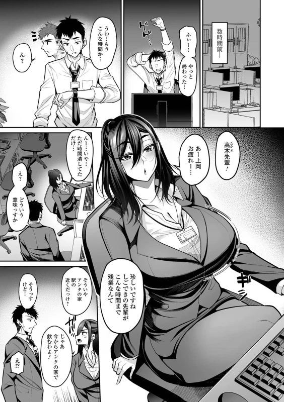 Deka Chichi Kanojo Hatsujouchuu!! page 7