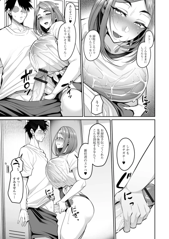 Deka Chichi Kanojo Hatsujouchuu!! page 103