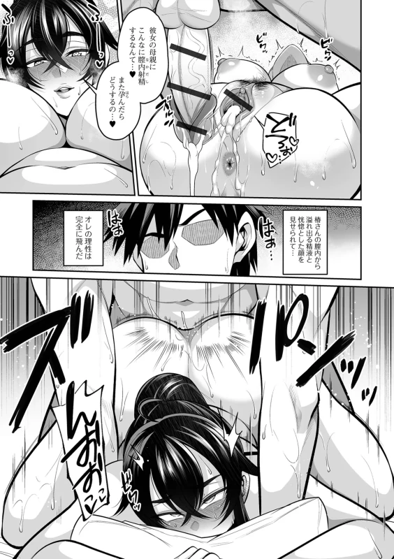 Deka Chichi Kanojo Hatsujouchuu!! page 53