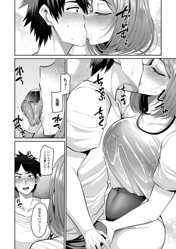 Deka Chichi Kanojo Hatsujouchuu!! page 102