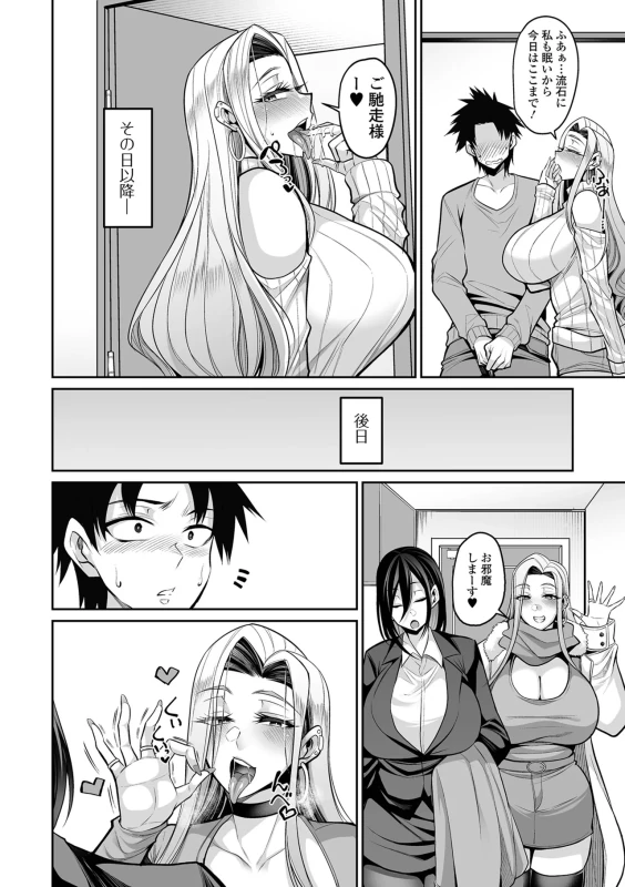 Deka Chichi Kanojo Hatsujouchuu!! page 24