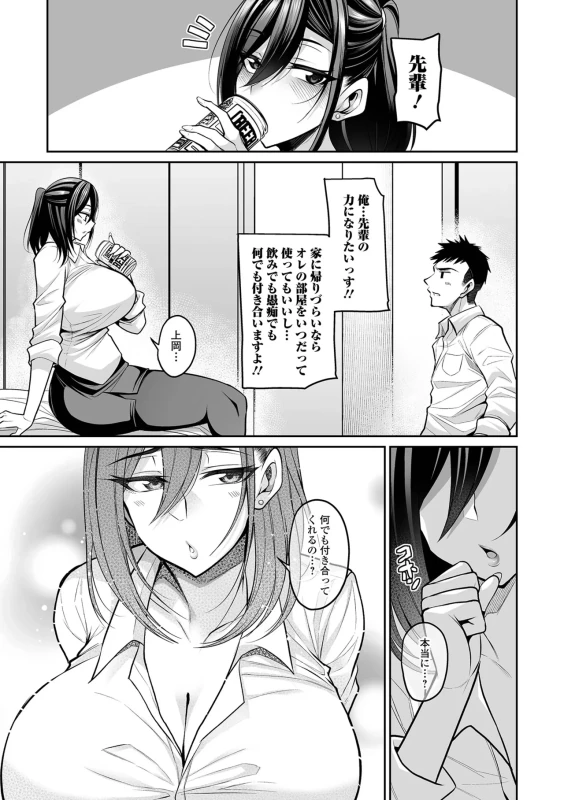Deka Chichi Kanojo Hatsujouchuu!! page 9