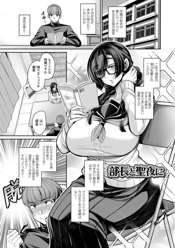 Deka Chichi Kanojo Hatsujouchuu!! page 117