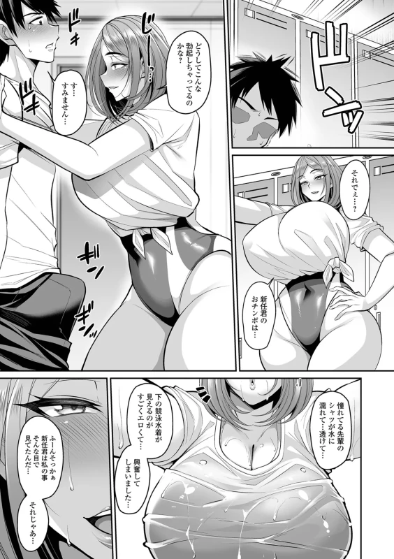 Deka Chichi Kanojo Hatsujouchuu!! page 101