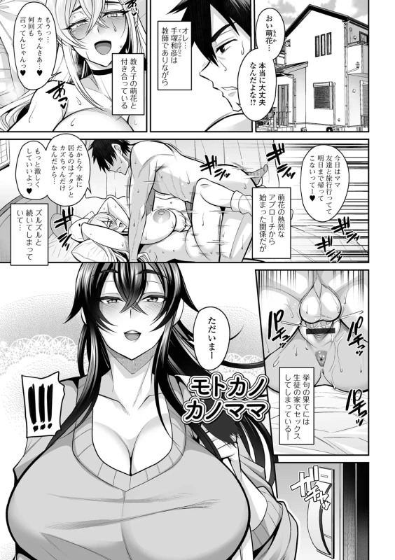 Deka Chichi Kanojo Hatsujouchuu!! page 37