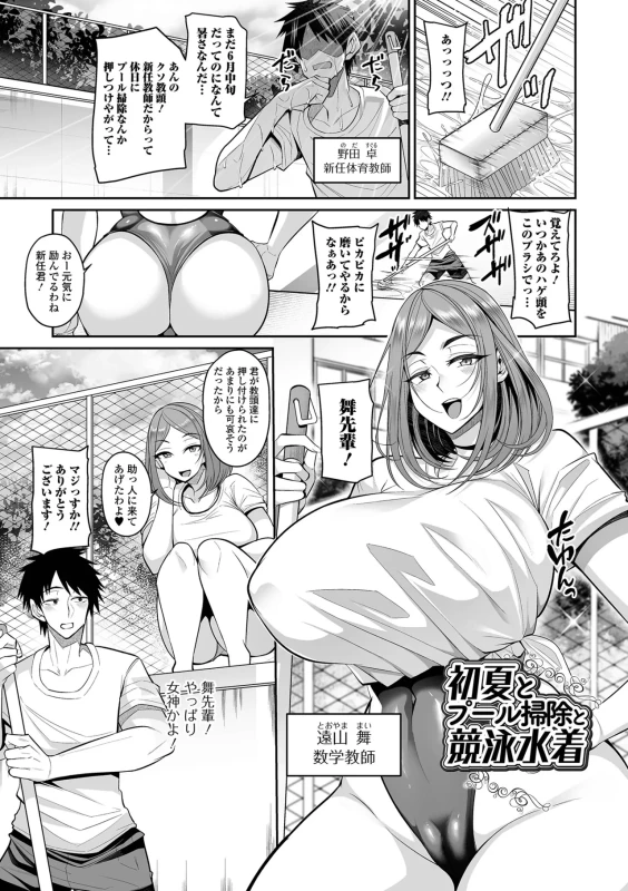 Deka Chichi Kanojo Hatsujouchuu!! page 97