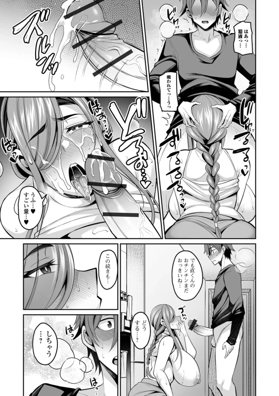 Deka Chichi Kanojo Hatsujouchuu!! page 189