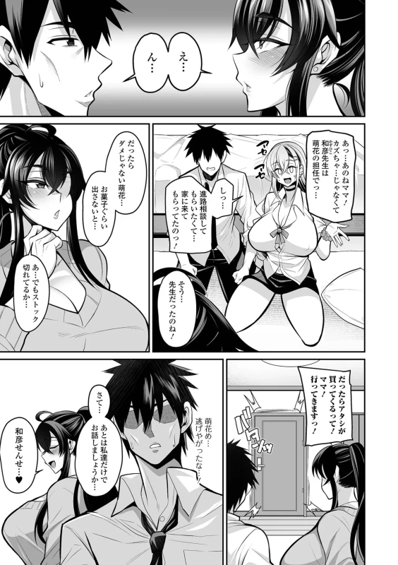 Deka Chichi Kanojo Hatsujouchuu!! page 39
