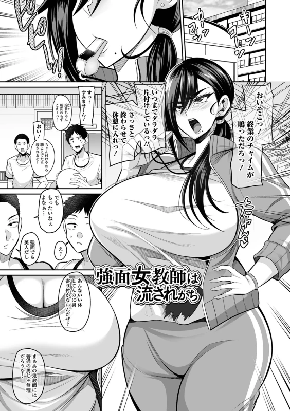 Deka Chichi Kanojo Hatsujouchuu!! page 77