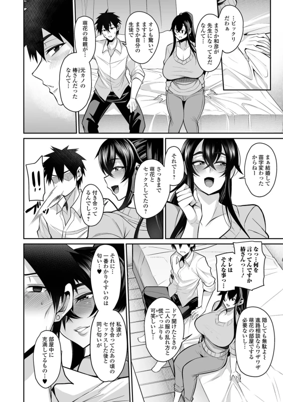 Deka Chichi Kanojo Hatsujouchuu!! page 40
