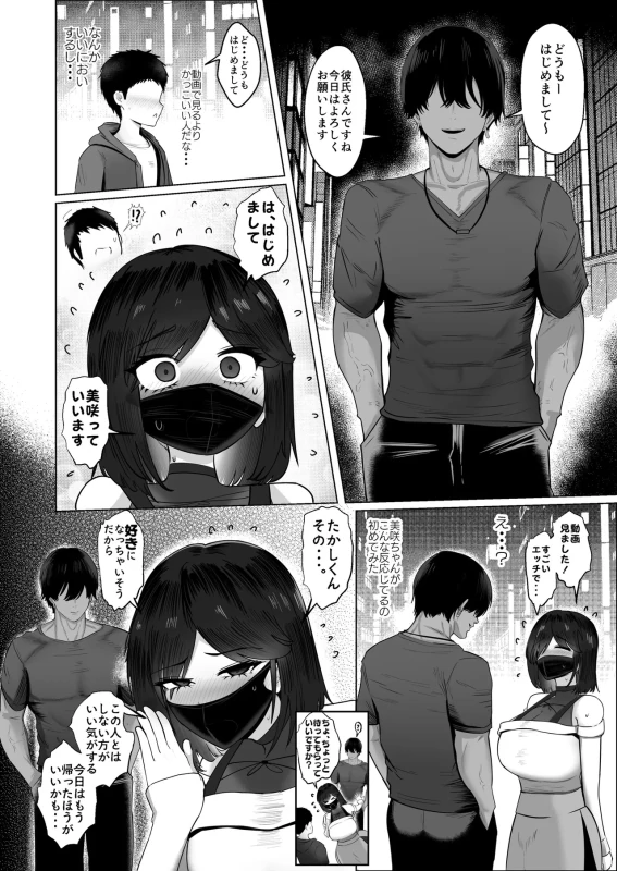 Donna Onegai demo Kiite Kureru Doukyusei to Tsukiattara Noumiso Hakai Sareta Ohanashi 2 - Part 2