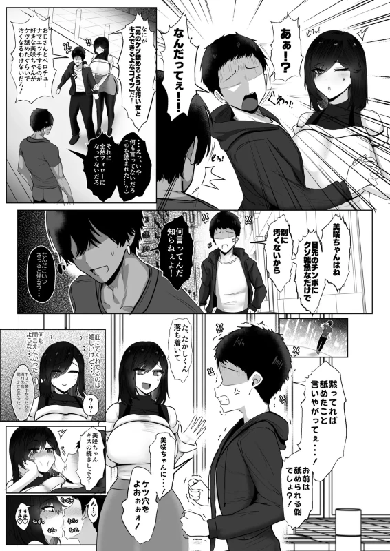 Donna Onegai demo Kiite Kureru Doukyusei to Tsukiattara Noumiso Hakai Sareta Ohanashi 2 page 92