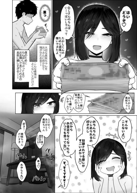 Donna Onegai demo Kiite Kureru Doukyusei to Tsukiattara Noumiso Hakai Sareta Ohanashi 2 page 79