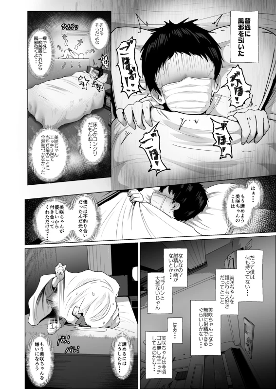 Donna Onegai demo Kiite Kureru Doukyusei to Tsukiattara Noumiso Hakai Sareta Ohanashi 2 - Part 1 page 35